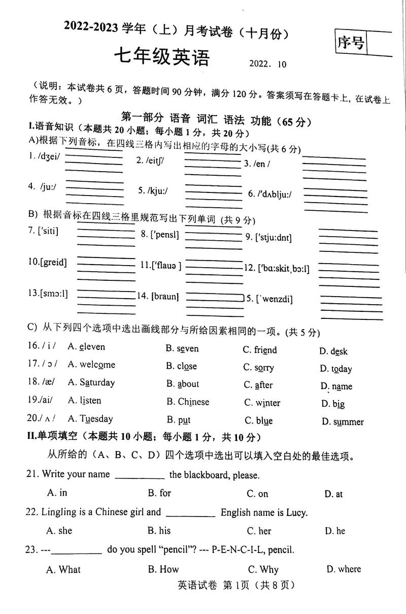 7年级英语试卷及答案在哪里能找到?