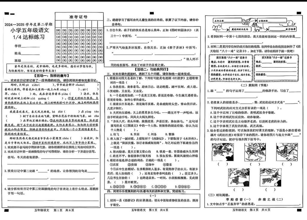 五年级第一次月考答案哪里有？