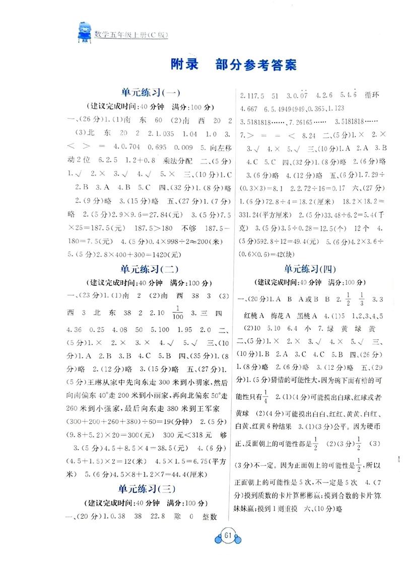 五年级第一次月考答案哪里有？