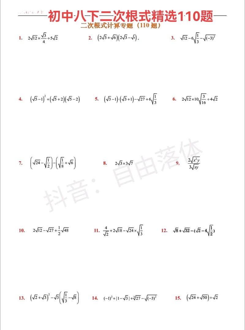 八年级二次根式计算题有哪些易错点？