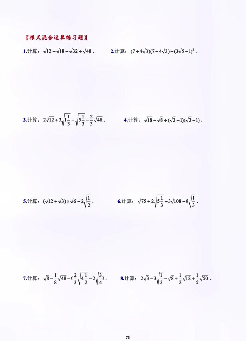 八年级二次根式计算题有哪些易错点？