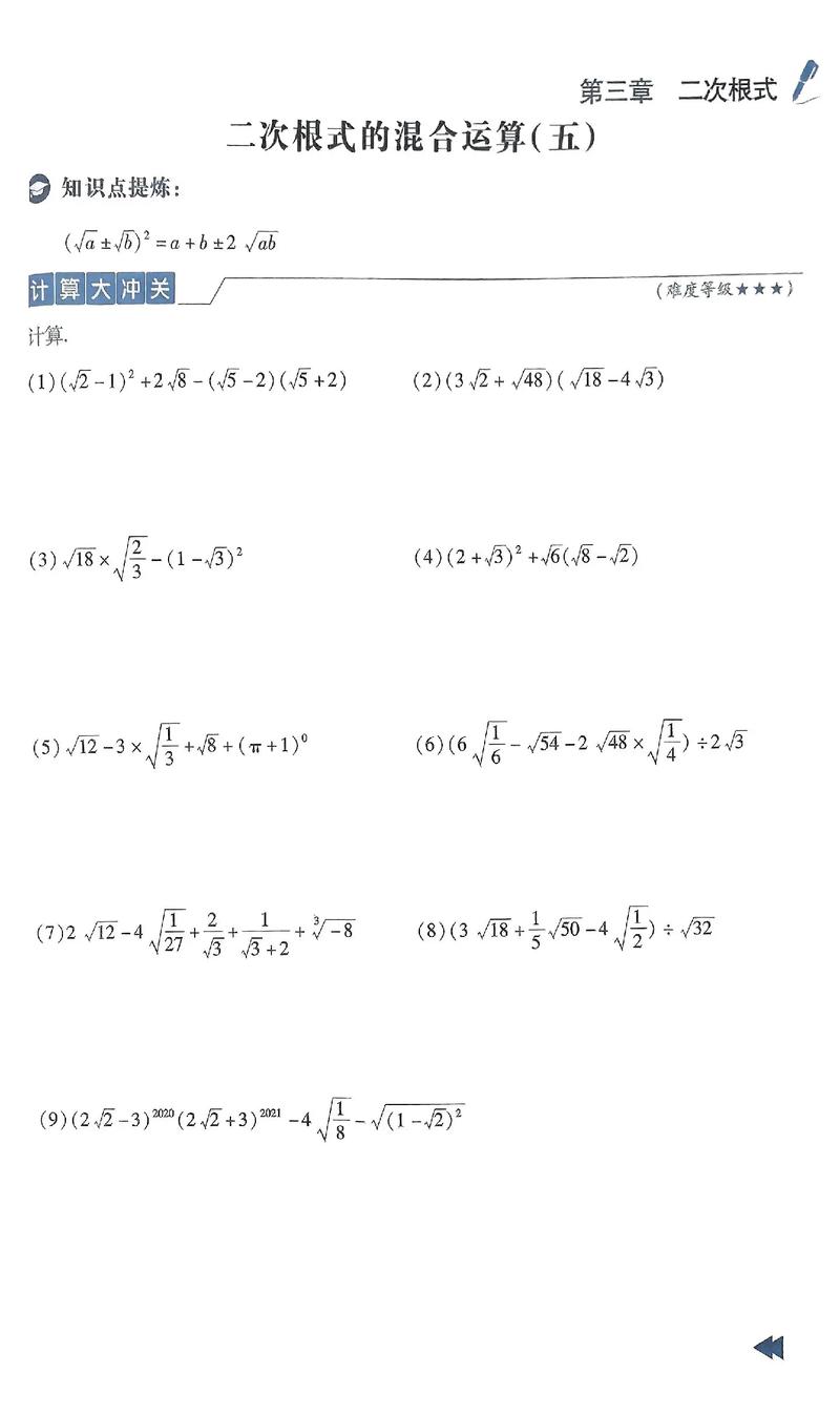 八年级二次根式计算题有哪些易错点？