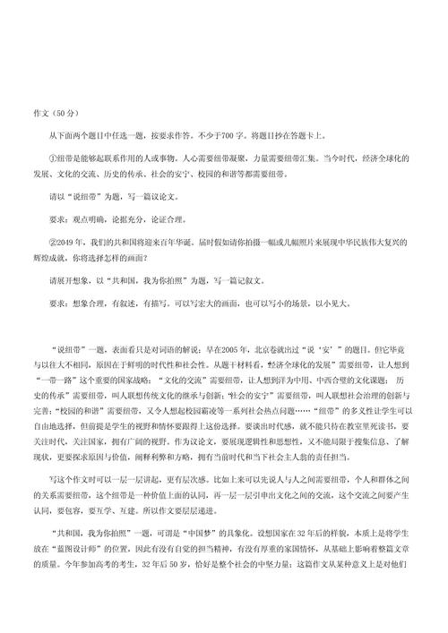 高考作文 北京卷