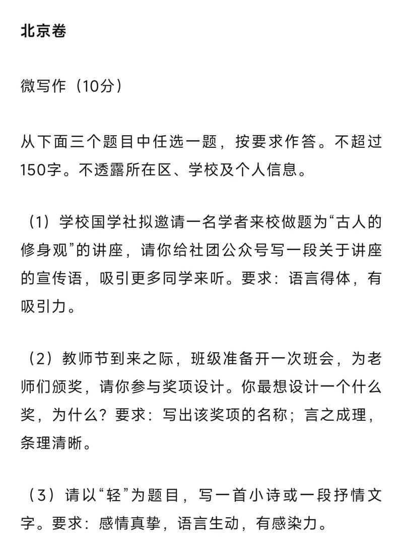 高考作文 北京卷