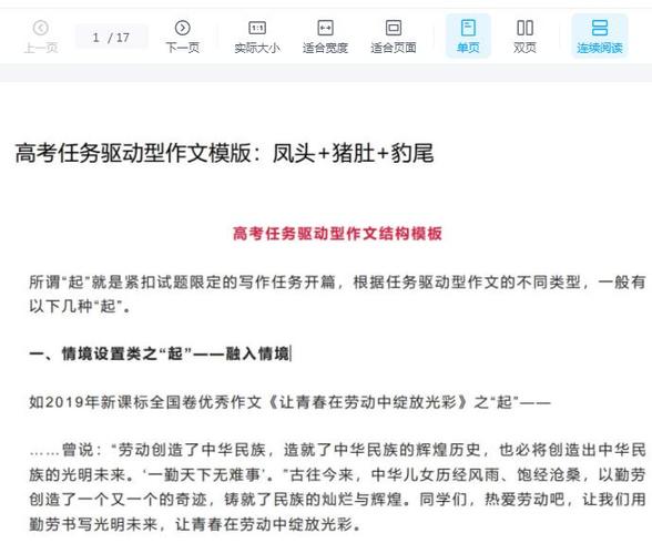 驱动型作文如何高效构思与写作？