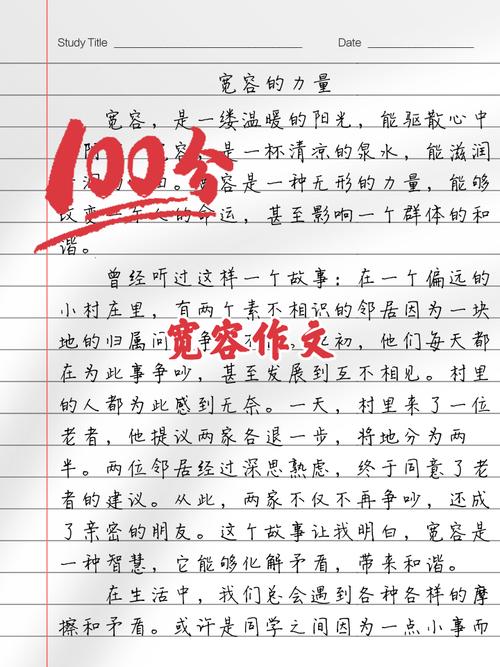 如何写出满分的宽容作文？