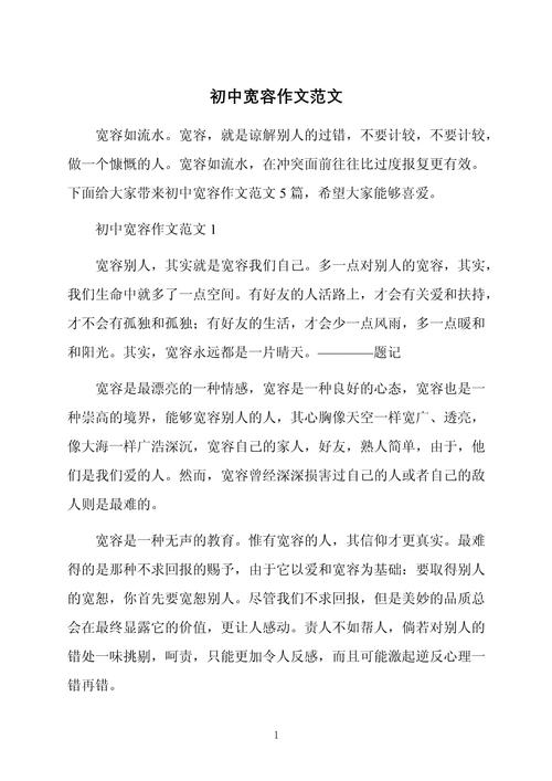 如何写出满分的宽容作文？