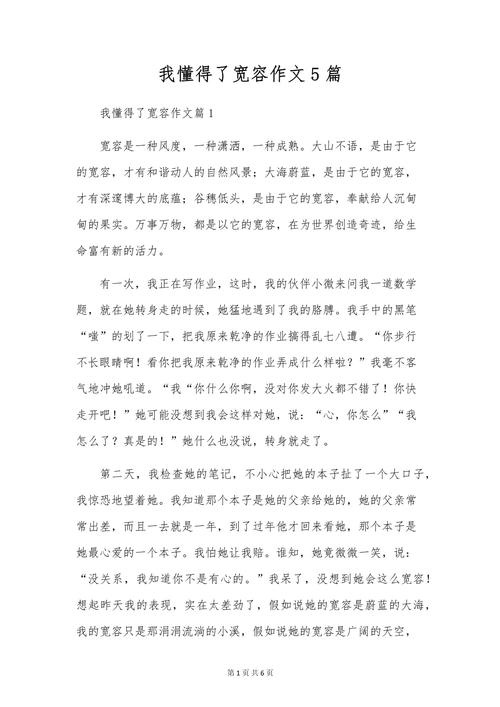 如何写出满分的宽容作文？