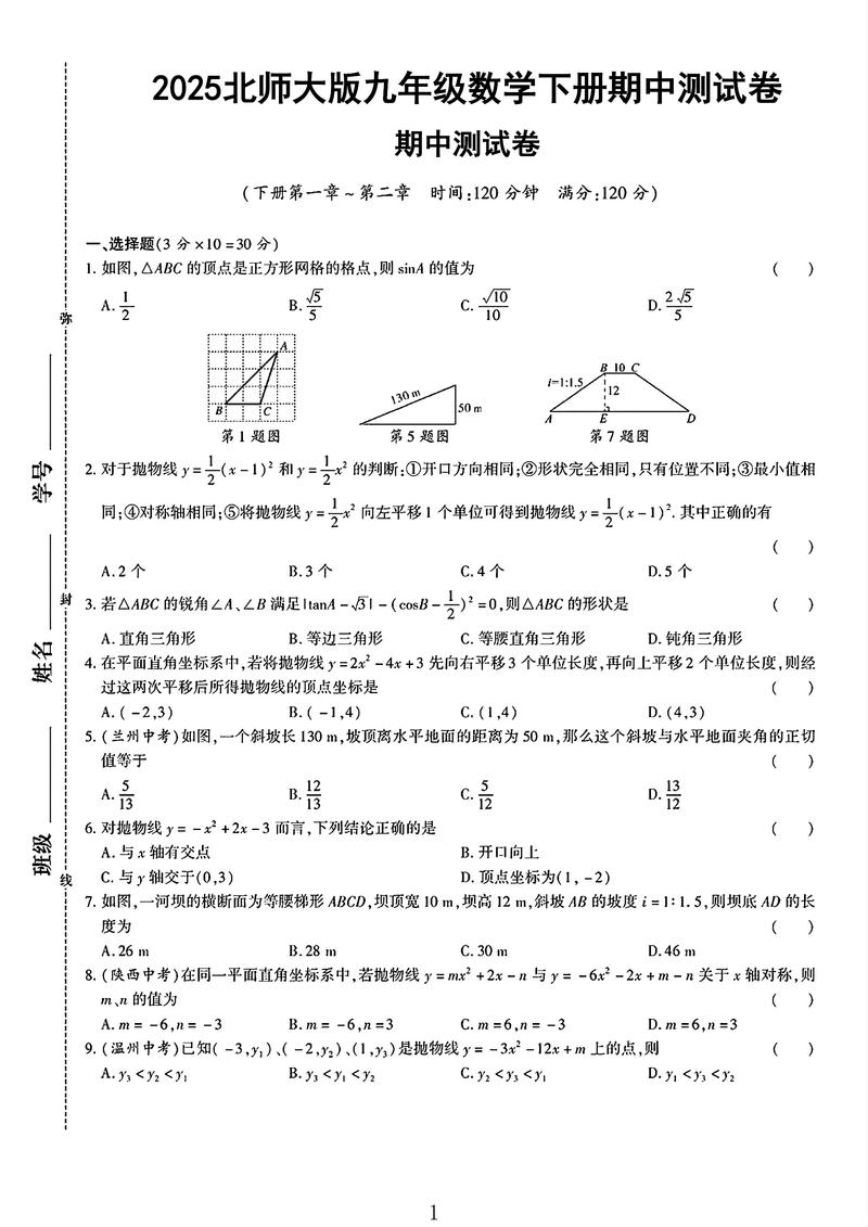 九年级下册数学练习题重点难点有哪些？