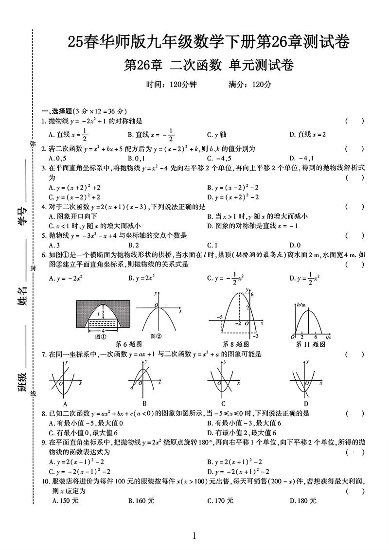 九年级下册数学练习题重点难点有哪些？