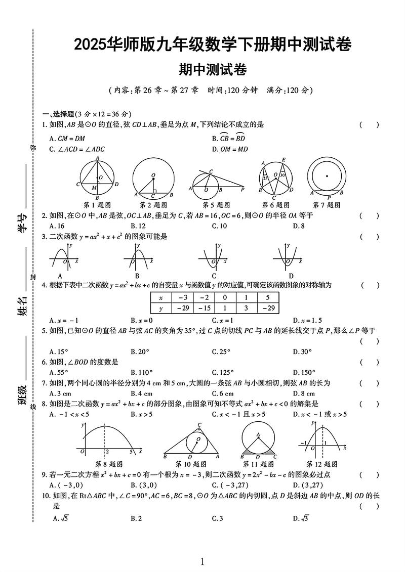 九年级下册数学练习题重点难点有哪些？