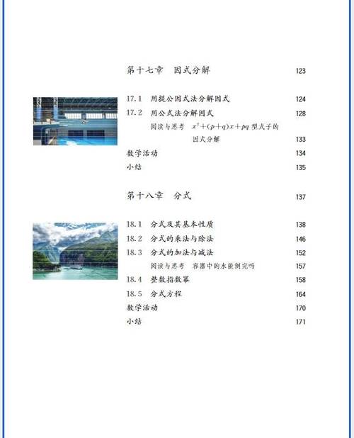 人教版八年级上数学书有哪些重点难点？