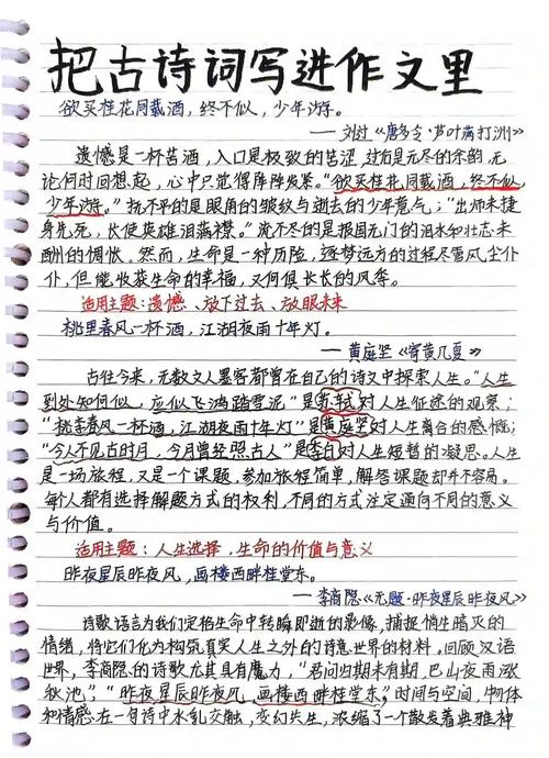 高考作文古诗词运用，如何巧借文采增亮点？