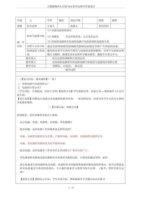 九年级物理人教版教案如何高效设计？