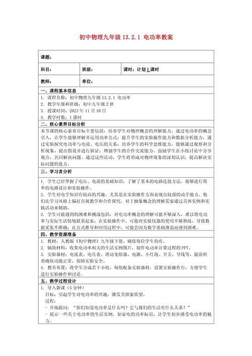 九年级物理人教版教案如何高效设计？