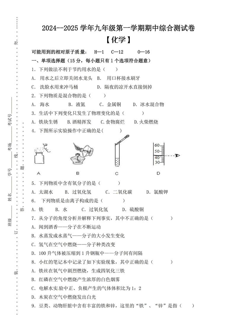 九年级化学上册易错题，为何总在这些地方出错？