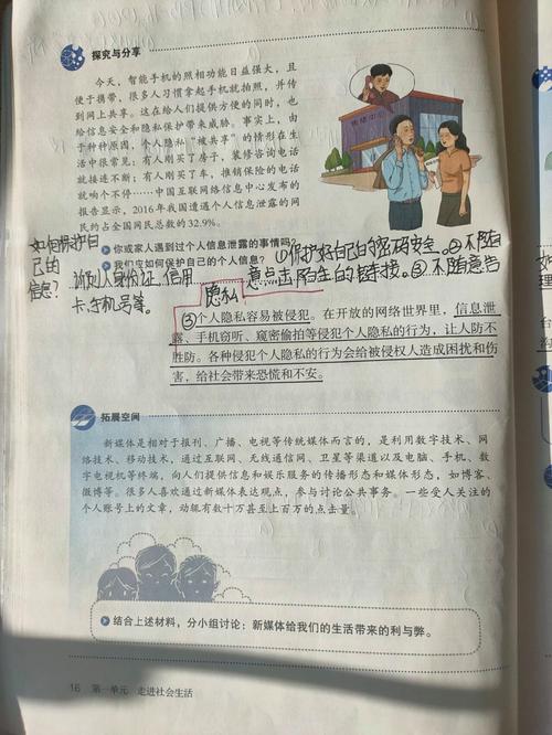 八年级上册政治第二课核心内容是什么？