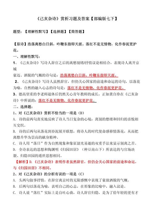 己亥杂诗古诗测试题，考点有哪些？