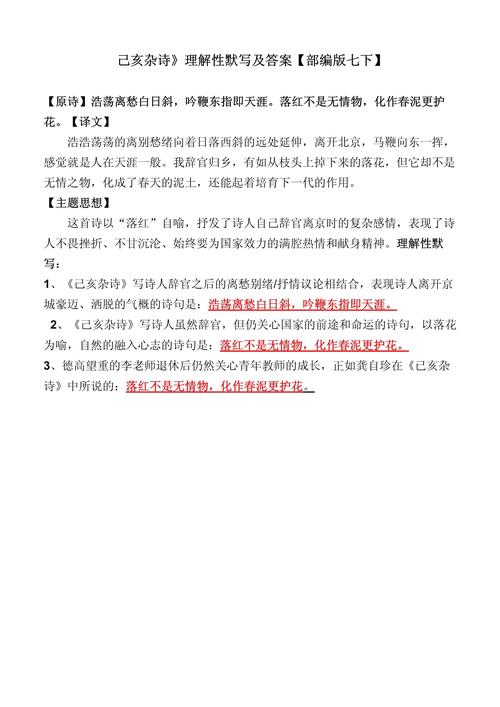 己亥杂诗古诗测试题，考点有哪些？
