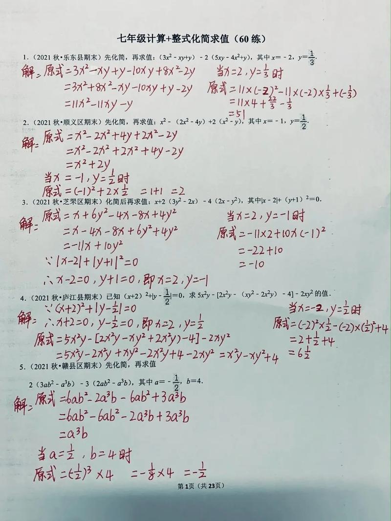 七年级数学计算题怎么解?