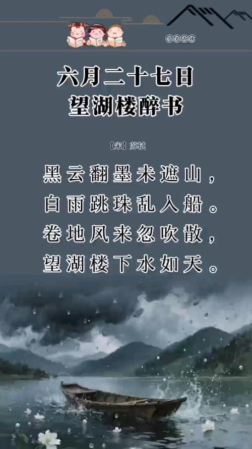 望湖楼醉书古诗原文何处寻？