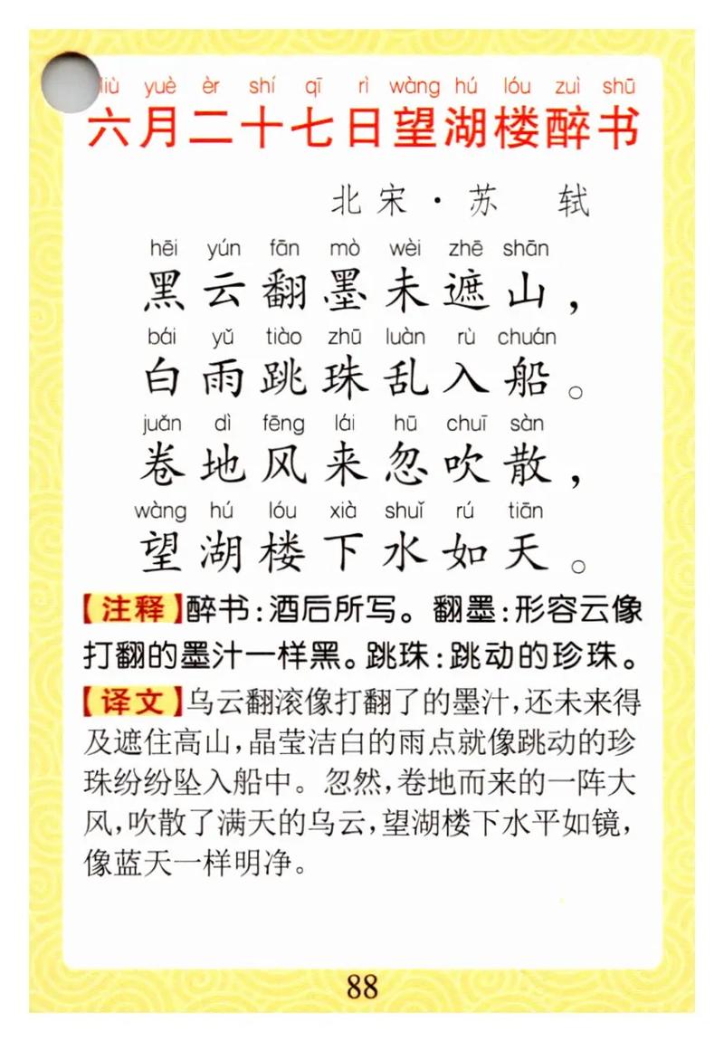 望湖楼醉书古诗原文何处寻？