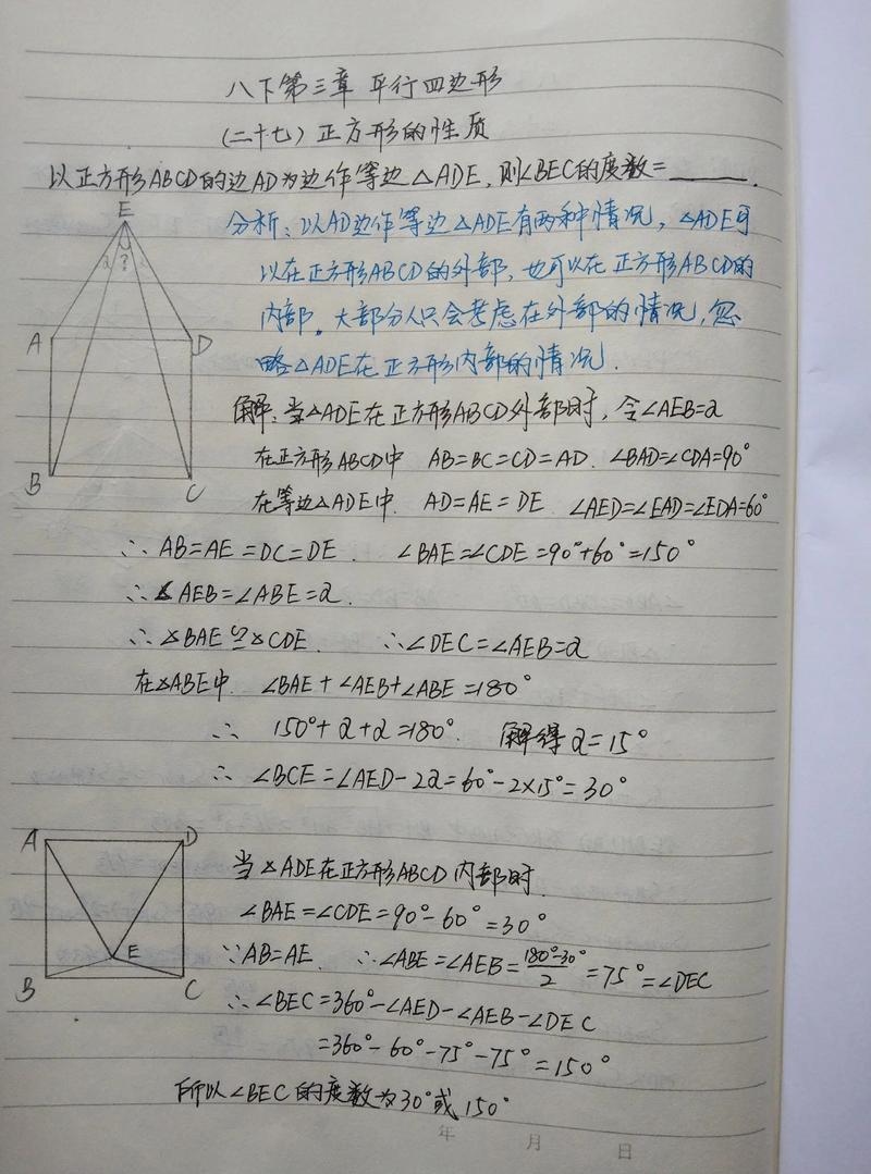 八年级下册数学正方形