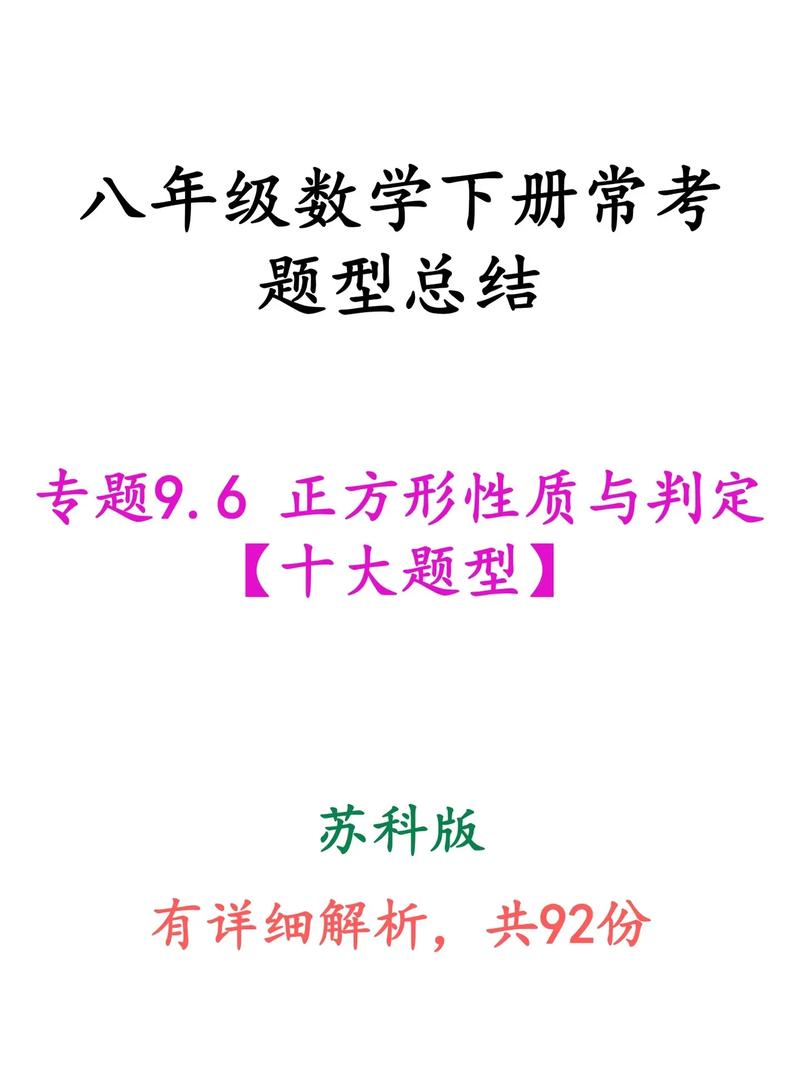 八年级下册数学正方形