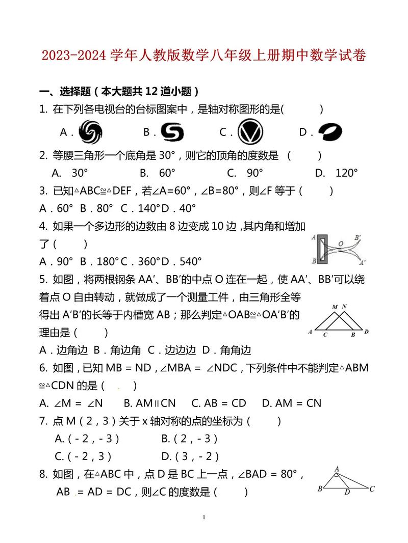 八年级上册数学期中卷