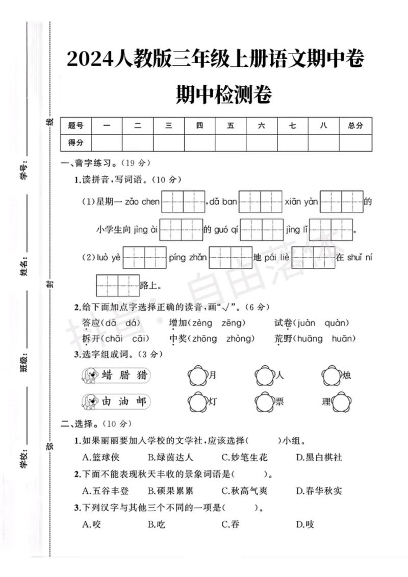 三年级上语文期中试卷有何重点难点？
