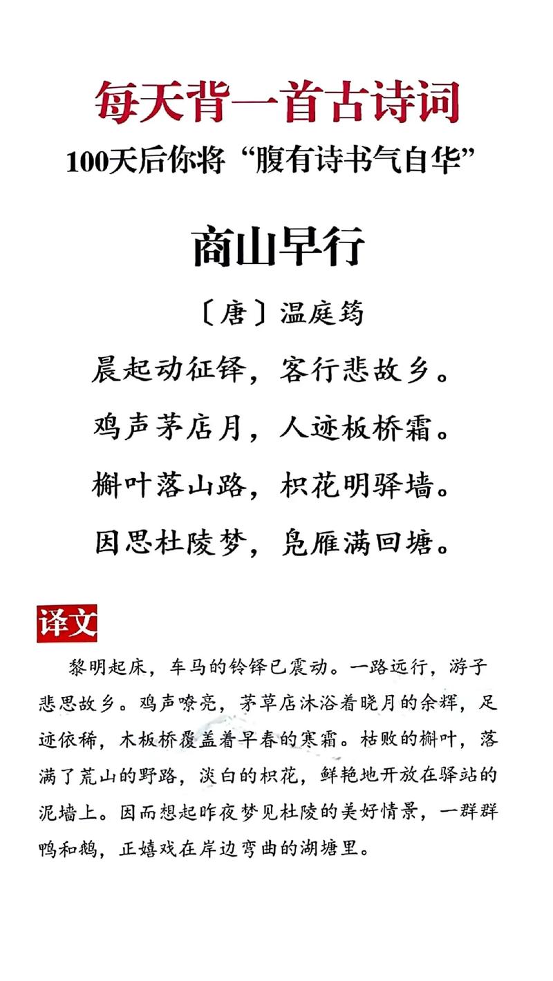 商山早行如何体现早行之景与情?