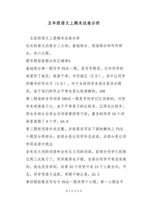 语文分析试卷作文如何高效提分？