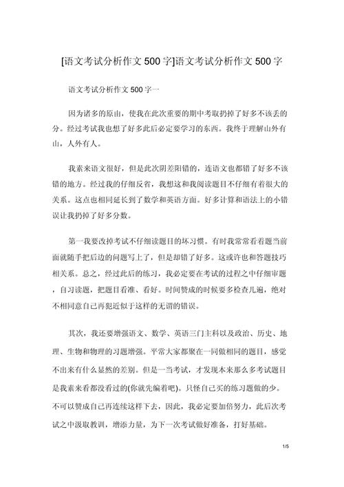 语文分析试卷作文如何高效提分？