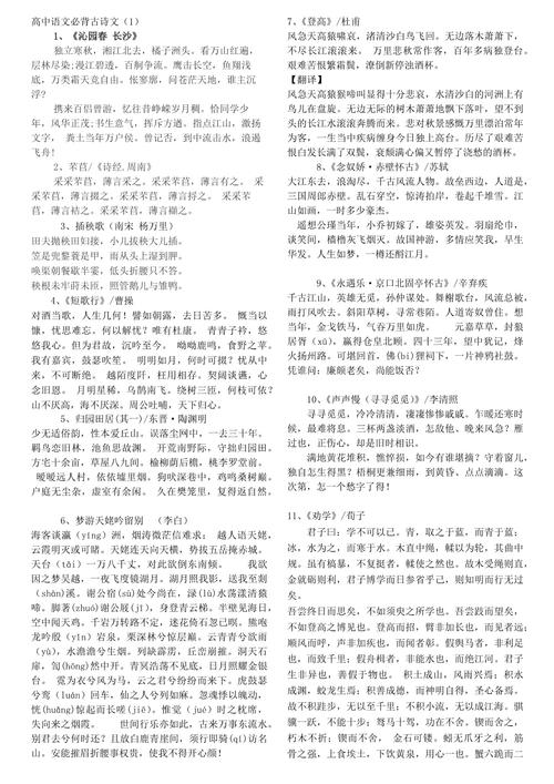 高中必背古诗文为何选这些篇目？