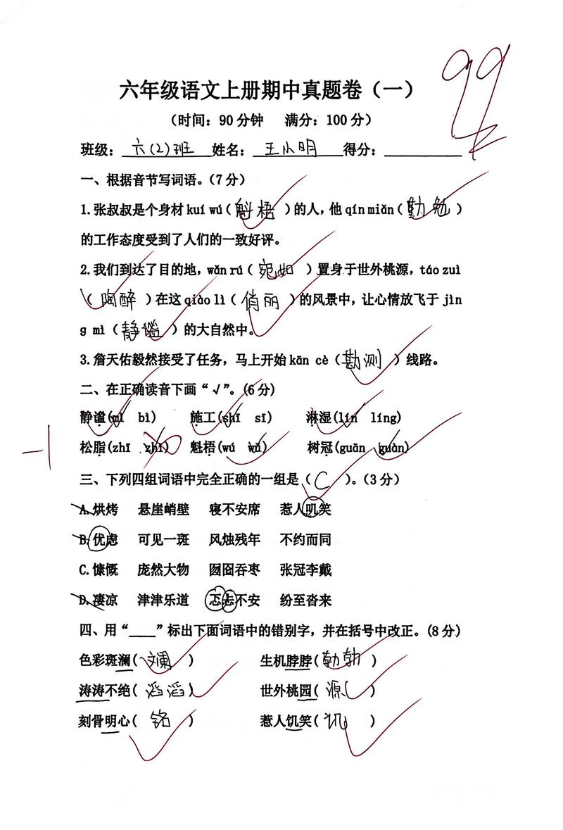 六年级语文期中考试题有哪些重点题型?