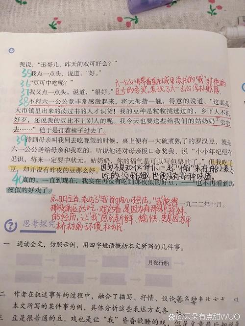 8年级上册语文第一课