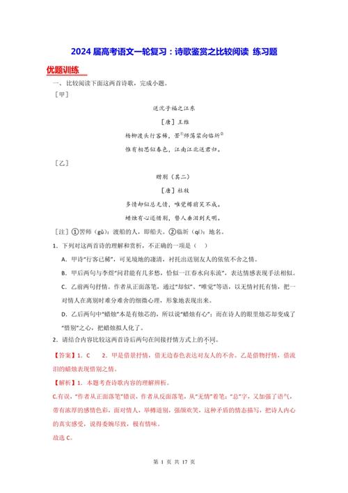 古诗词比较鉴赏阅读