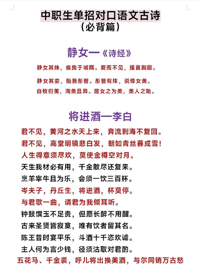 中专语文必背古诗词有哪些？