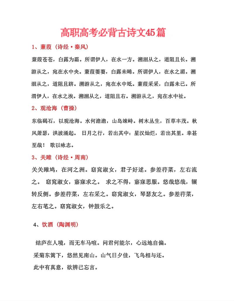 中专语文必背古诗词有哪些？