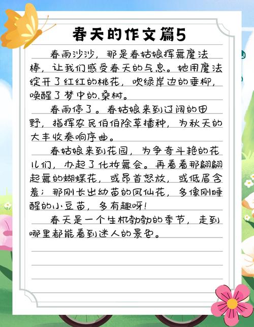 春天的作文PPT该怎么写？