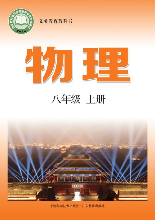 沪教版八年级物理课本