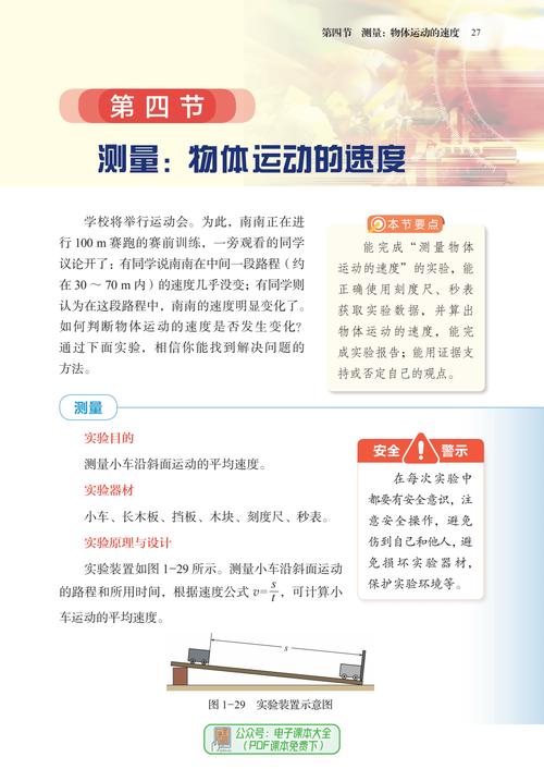 沪教版八年级物理课本