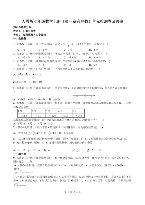 七年级上册有理数试卷难点有哪些？