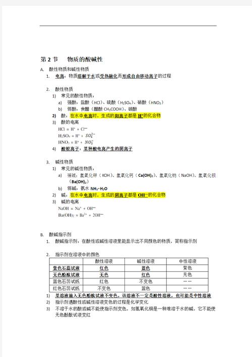 九年级上册科学第一章有哪些核心知识点?