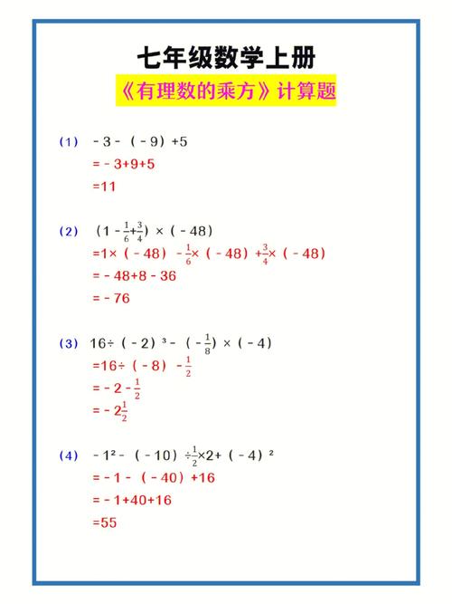 七年级上册计算题大全，如何高效掌握？