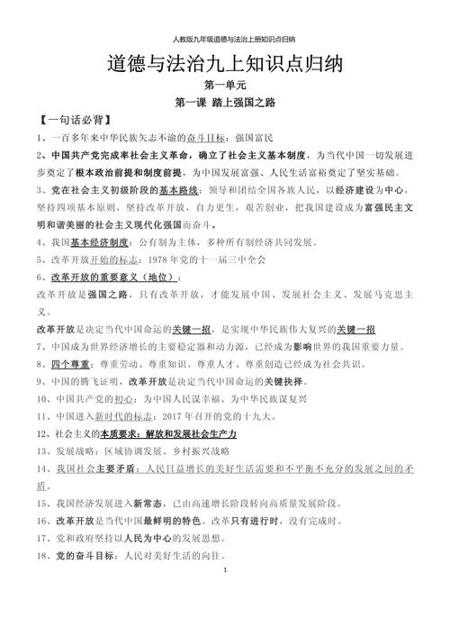 九年级政治上册知识点有哪些核心考点？