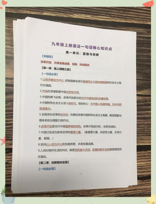 九年级政治上册知识点有哪些核心考点？
