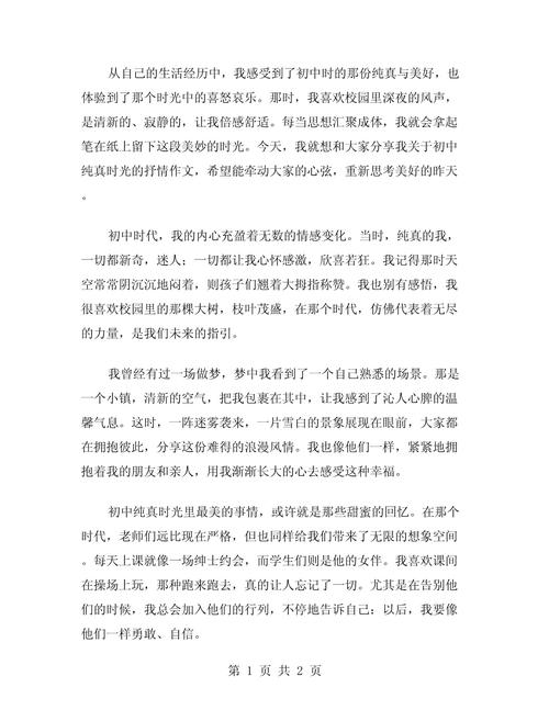 初中生感想作文，该如何写出真情实感？