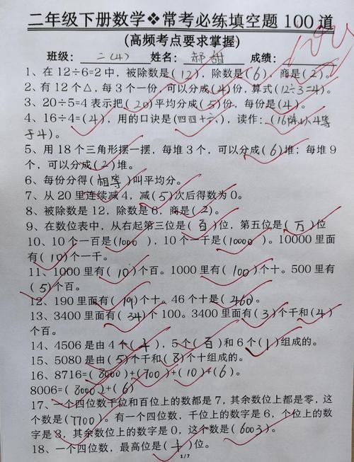 二年级下册数学填空题
