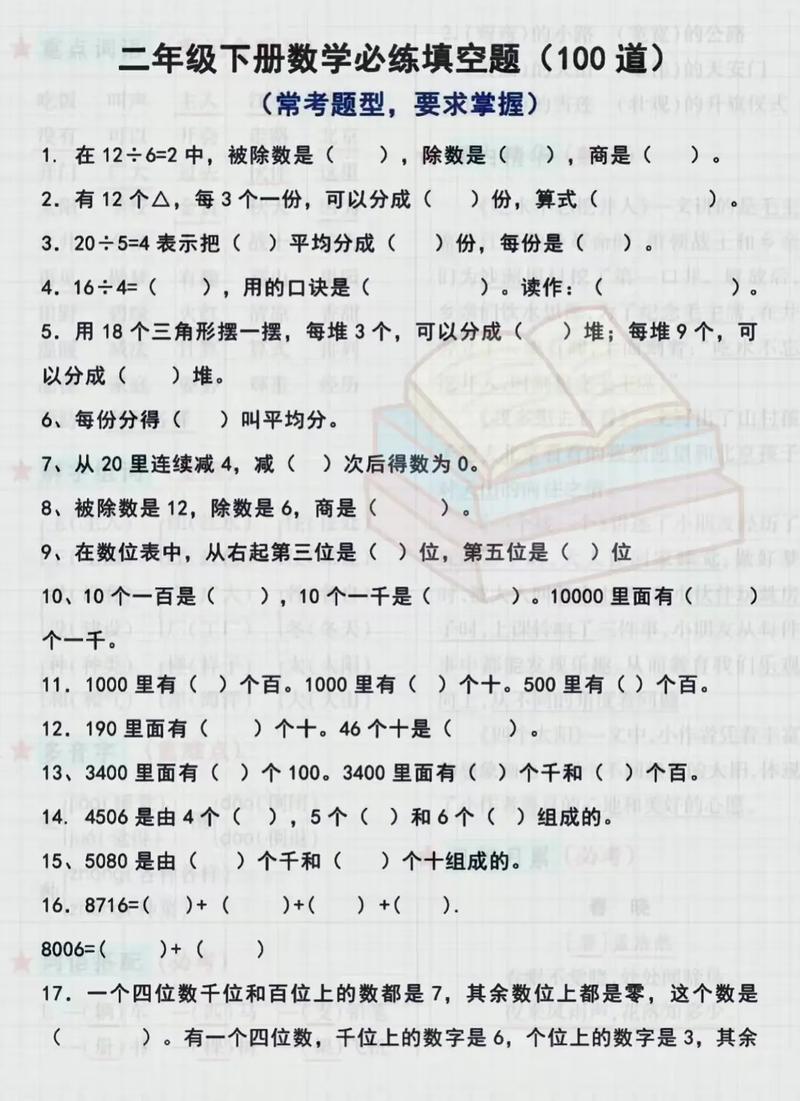 二年级下册数学填空题